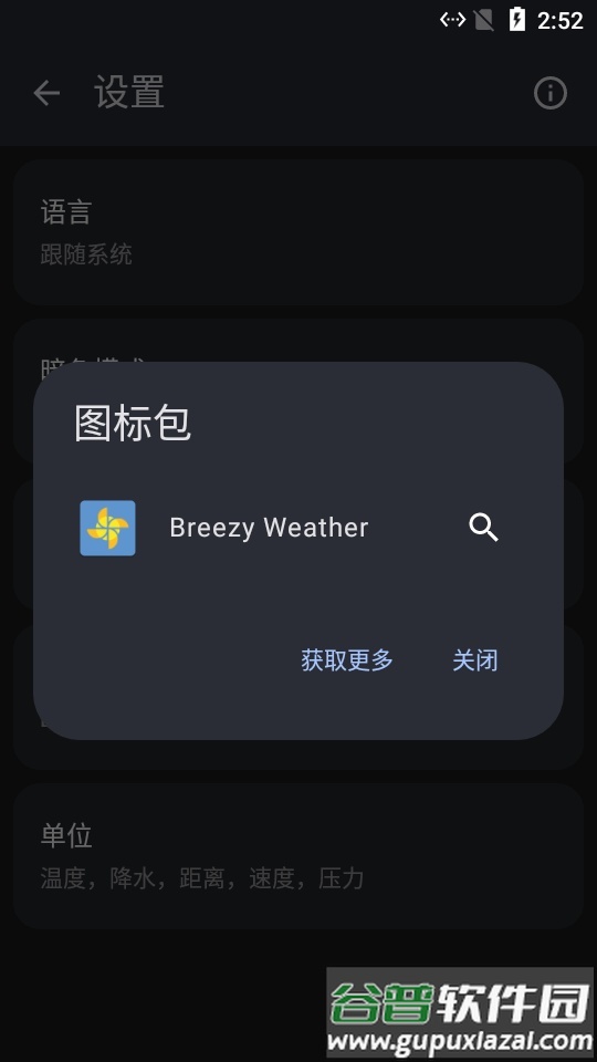 微风天气预报(Breezy Weather)截图3