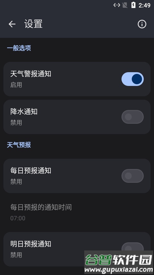 微风天气预报(Breezy Weather)截图4
