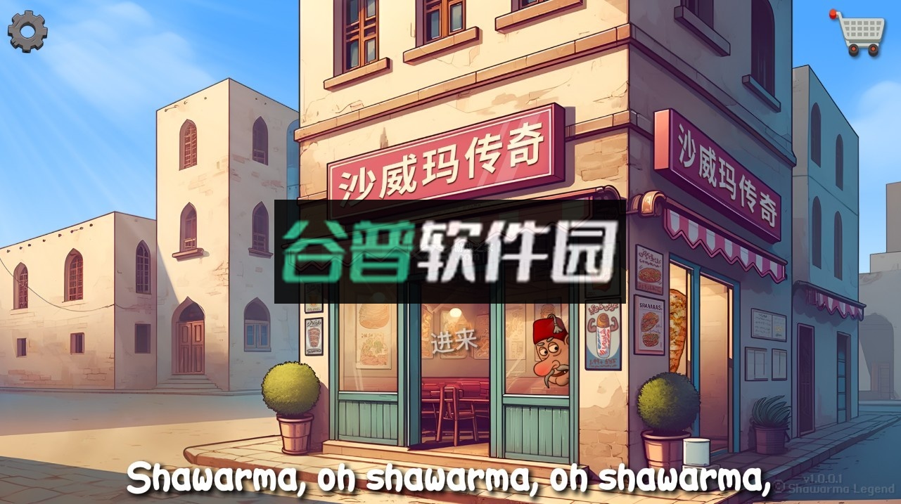 沙威玛传奇下载安装截图1