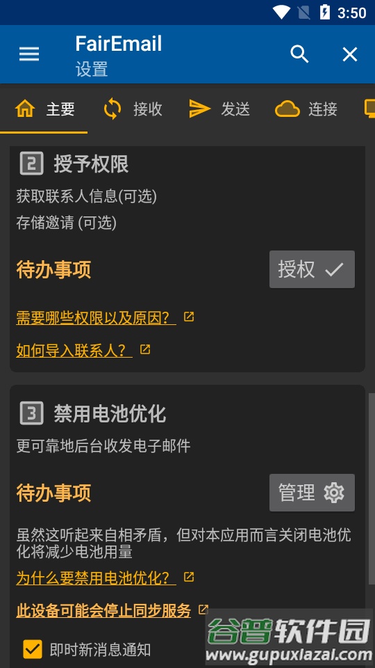 FairEmail电子邮件app免费版截图1