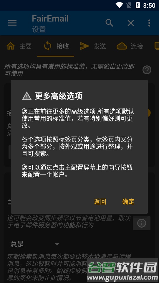 FairEmail电子邮件app免费版截图2
