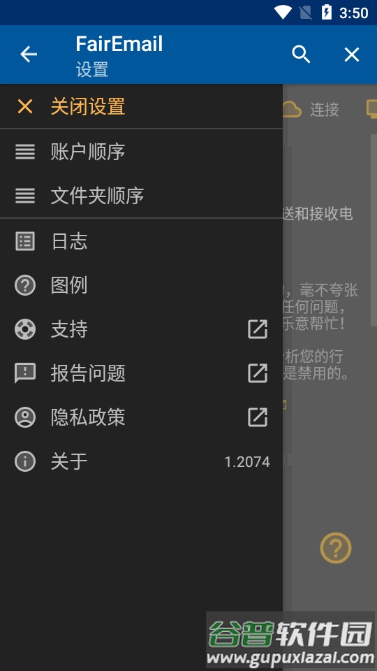 FairEmail电子邮件app免费版截图3