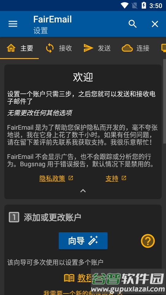 FairEmail电子邮件app免费版截图4