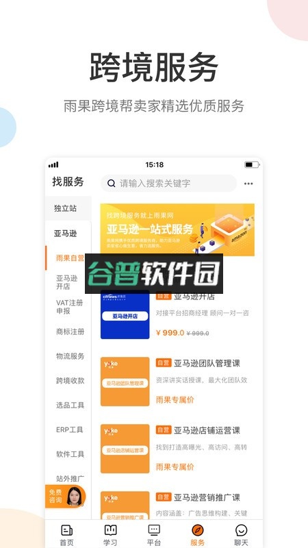 雨果跨境app截图3