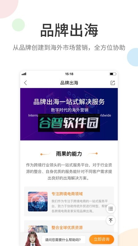 雨果跨境app截图4