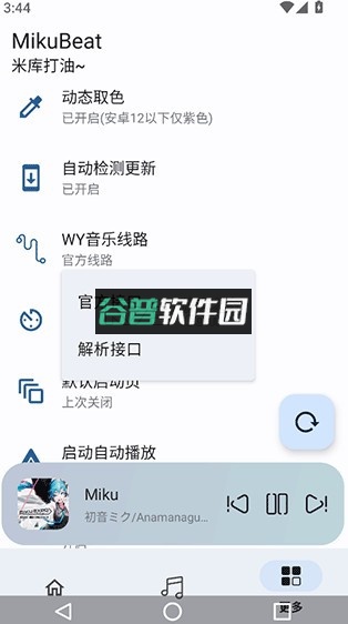 MikuBeatapp下载安装截图4