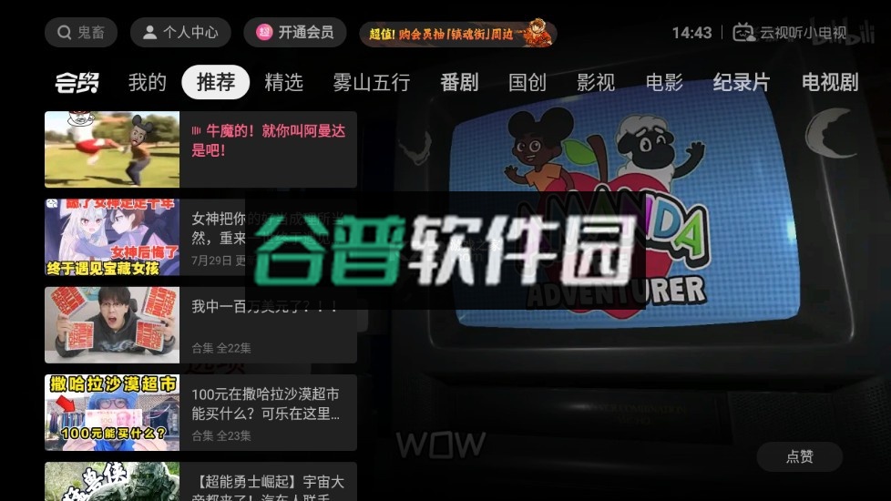 云视听小电视app下载截图2