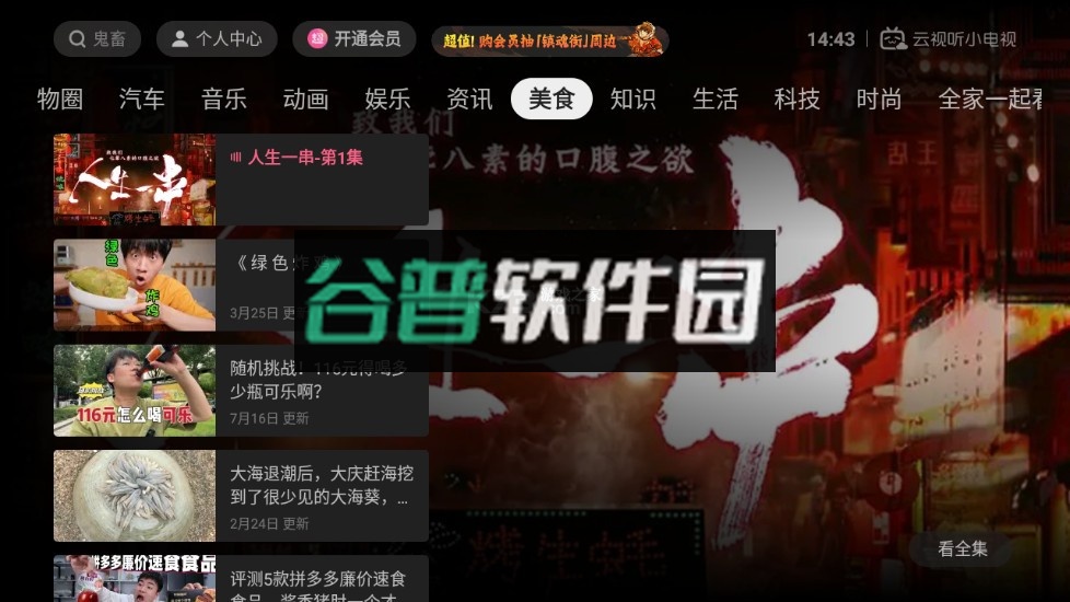 云视听小电视app下载截图4