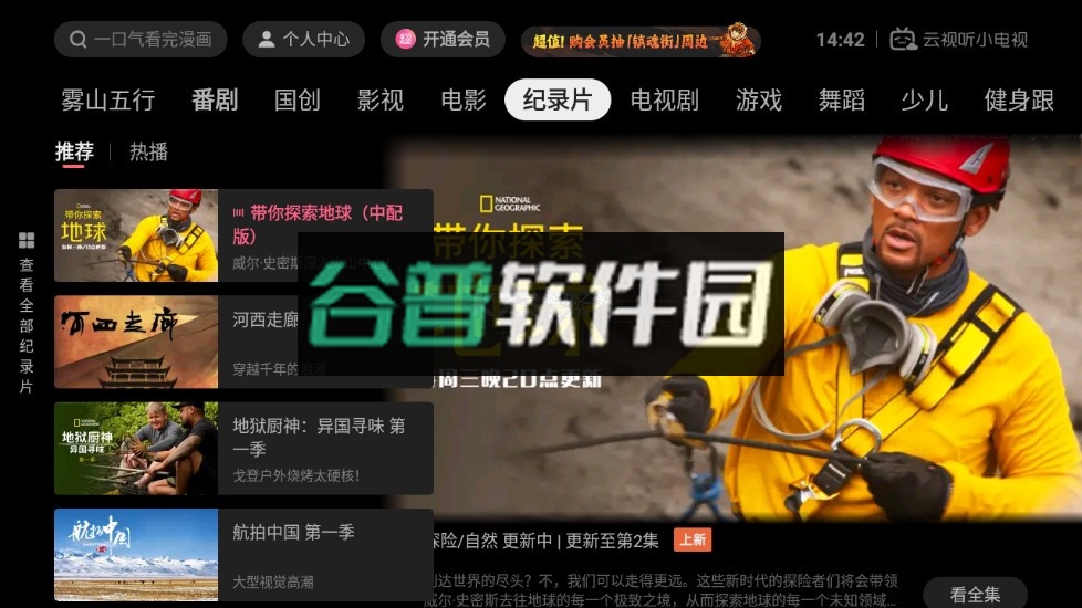 云视听小电视app下载截图6