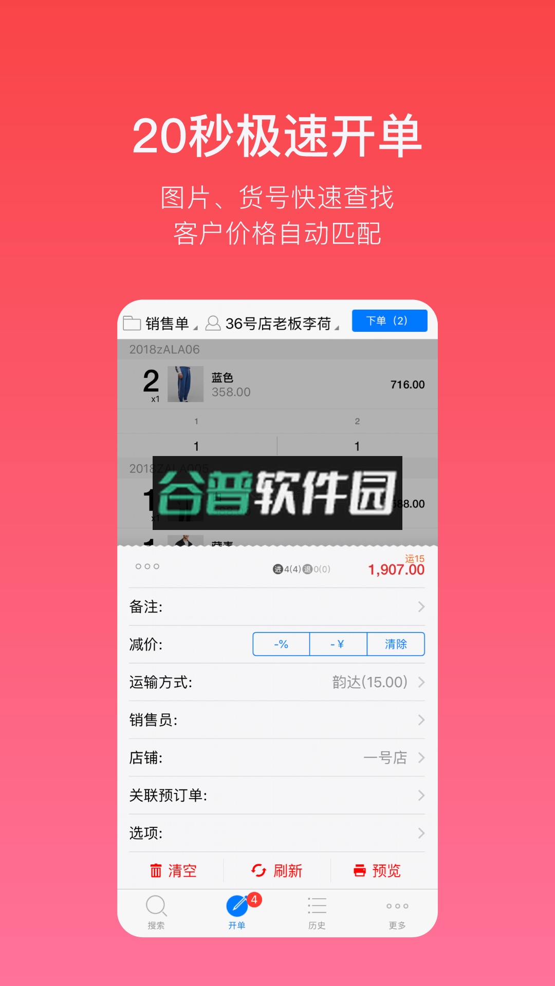 多客软件下载截图2