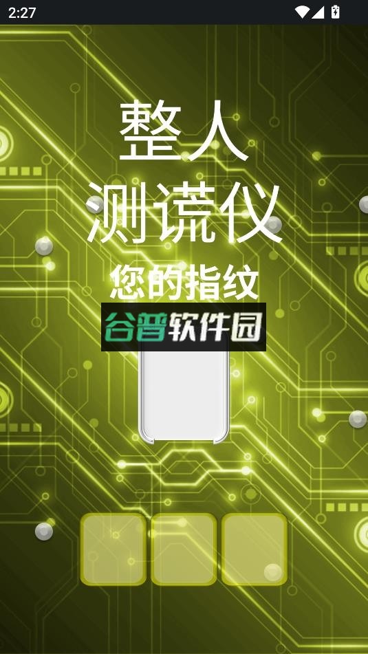 整人测谎仪下载安装截图2