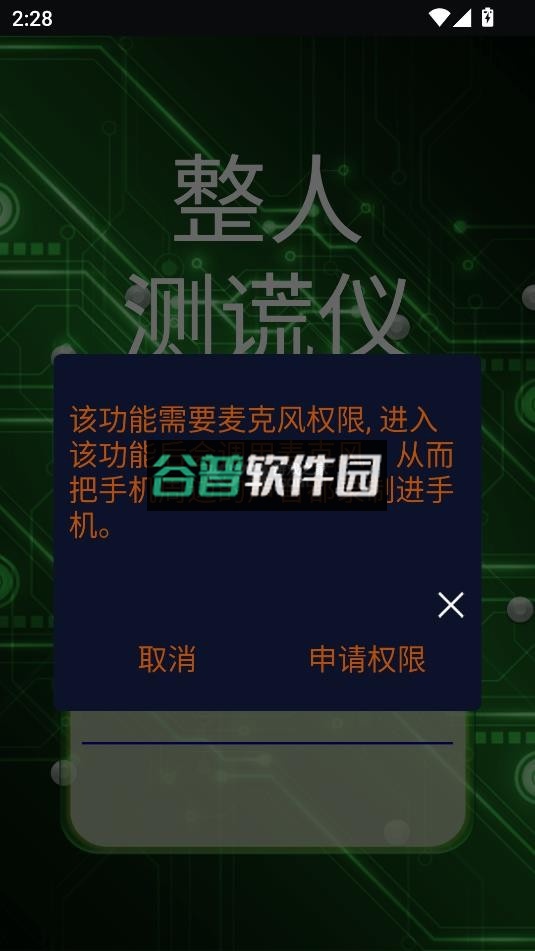 整人测谎仪下载安装截图3