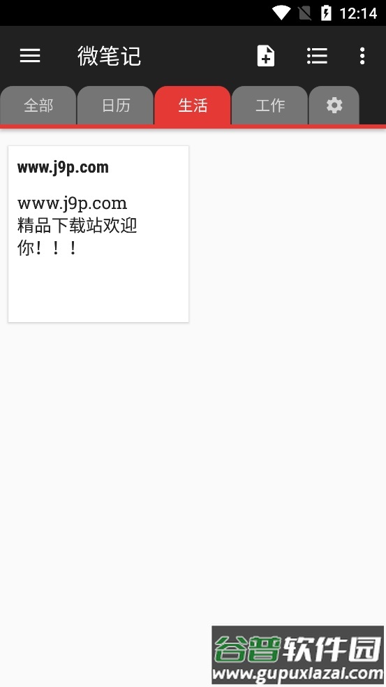 微笔记app会员版最新截图1