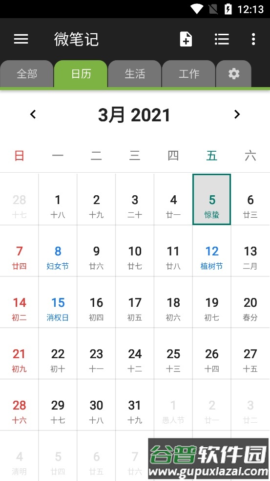 微笔记app会员版最新截图4