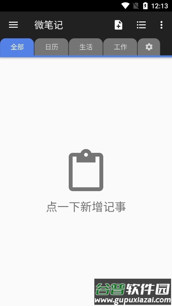 微笔记app会员版最新截图5
