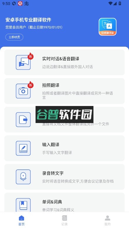 安卓翻译官免费版截图1