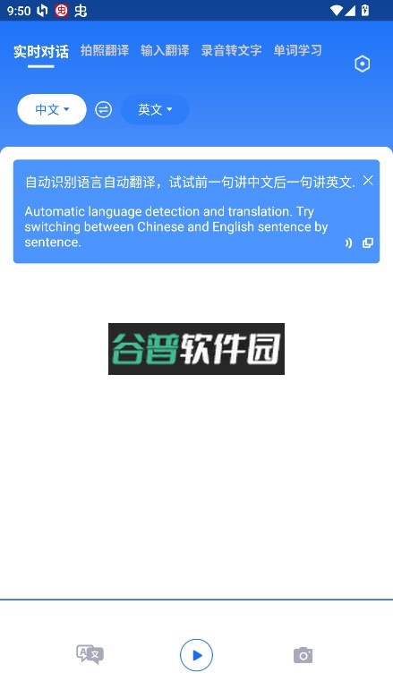 安卓翻译官免费版截图3