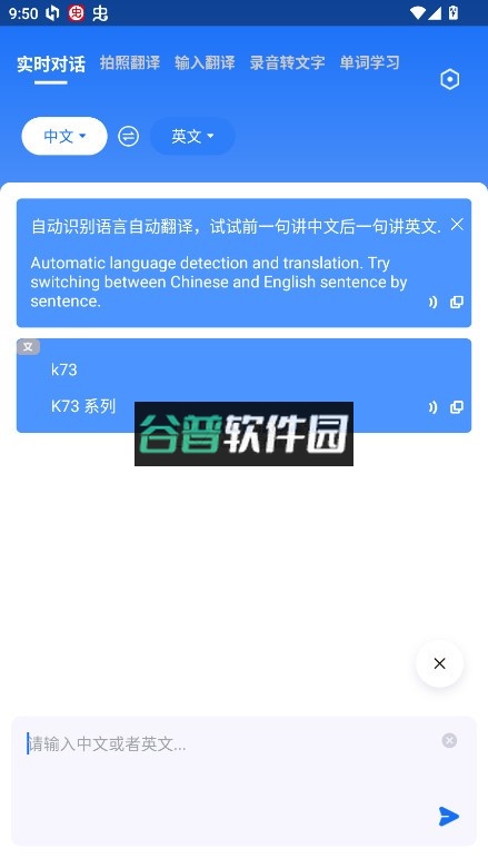 安卓翻译官免费版截图4