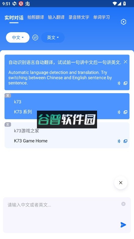 安卓翻译官免费版截图5