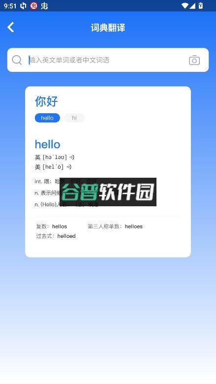 安卓翻译官免费版截图6