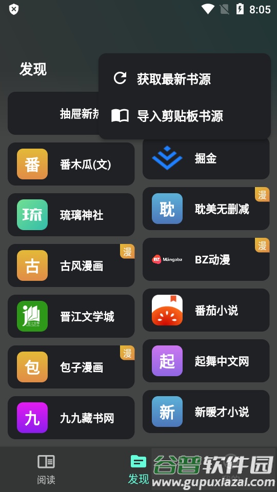 猫番阅读app漫画小说精简版截图1