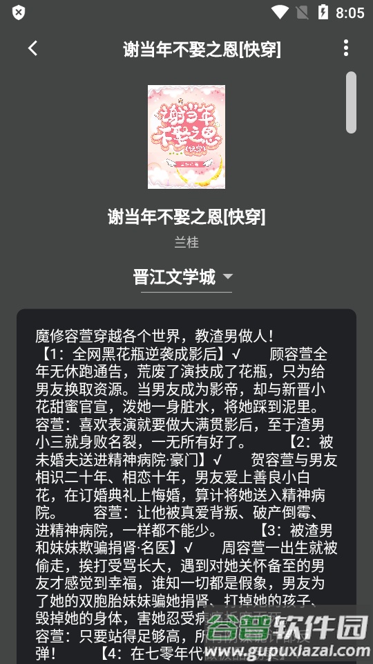 猫番阅读app漫画小说精简版截图2