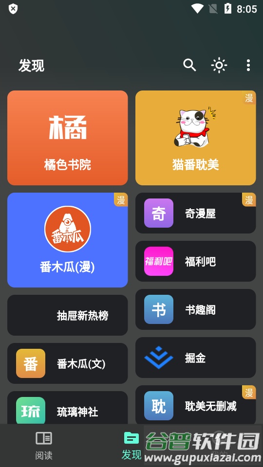 猫番阅读app漫画小说精简版截图3