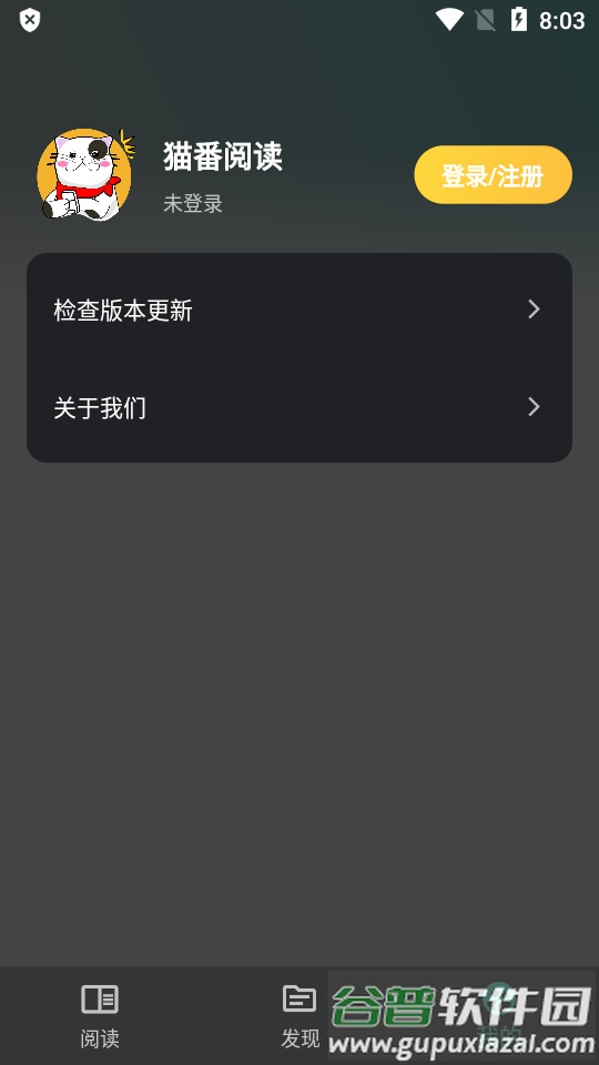 猫番阅读app漫画小说精简版截图4