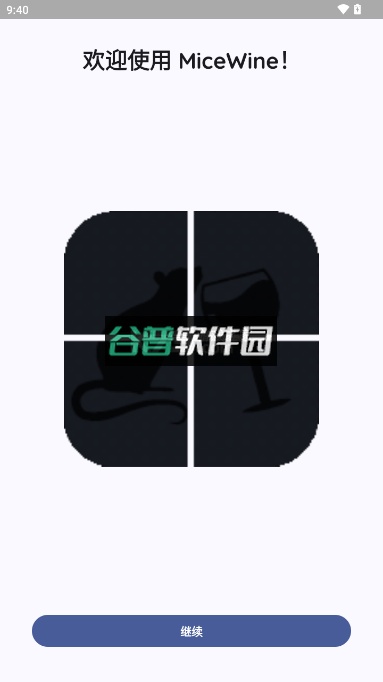MiceWine官方正版下载安装截图1