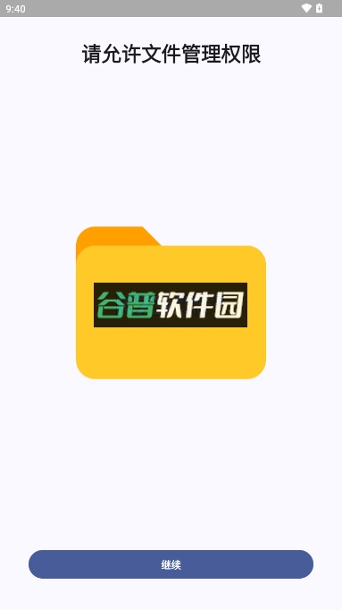MiceWine官方正版下载安装截图3