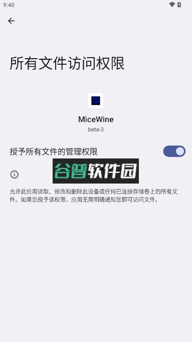 MiceWine官方正版下载安装截图4