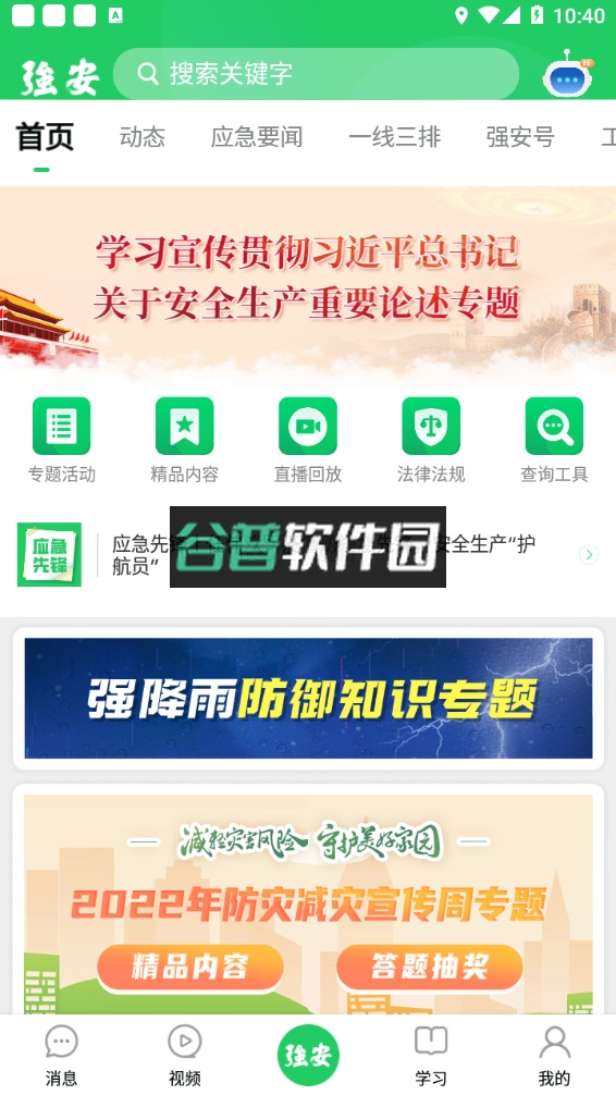 学习强安app官方下载截图1