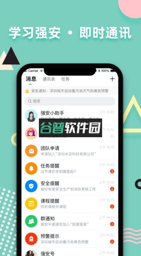 学习强安app官方下载截图2