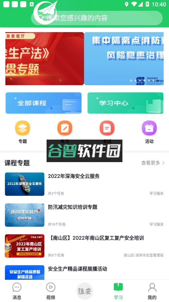 学习强安app官方下载截图4