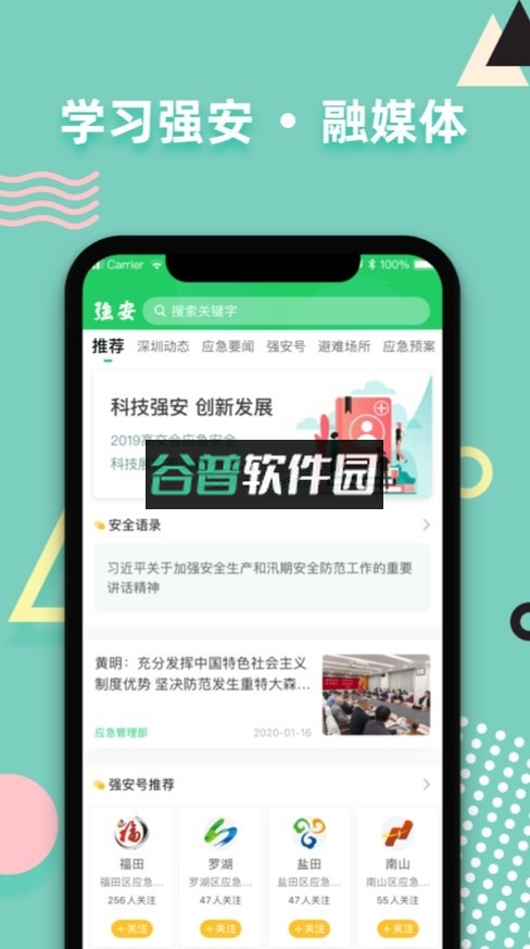 学习强安app官方下载截图5