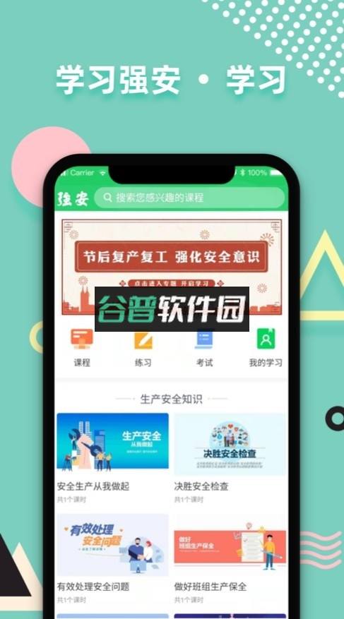 学习强安app官方下载截图7