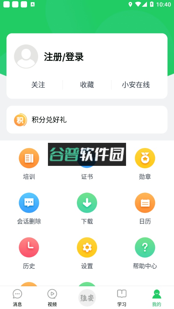 学习强安app官方下载截图8