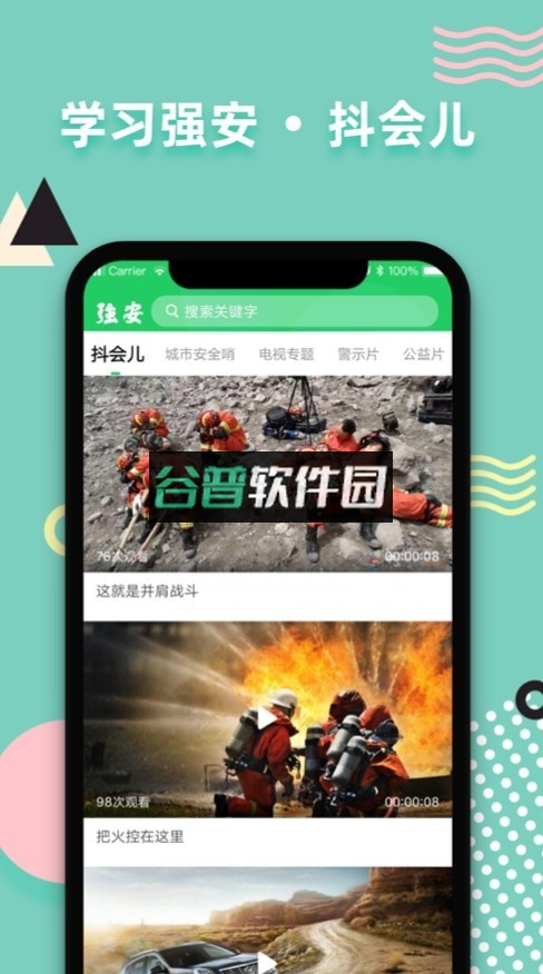 学习强安app官方下载截图9