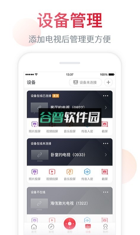 海信爱家app电视版下载(聚好看)截图2