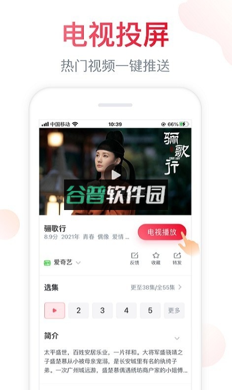 海信爱家app电视版下载(聚好看)截图4