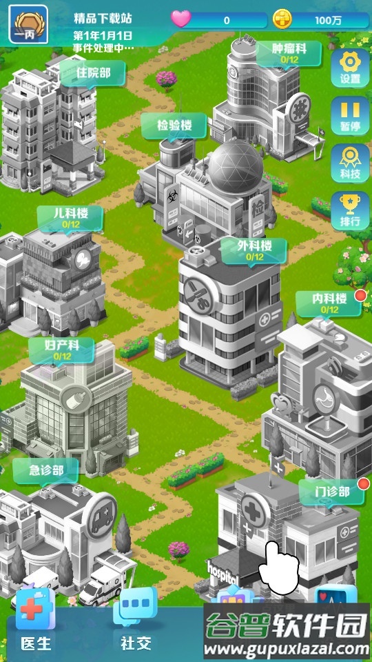 凌晨四点的医院模拟游戏截图1