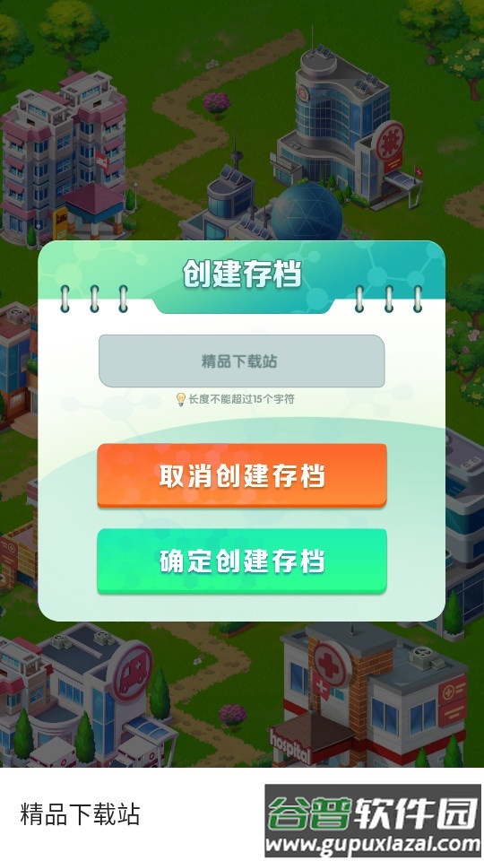 凌晨四点的医院模拟游戏截图2