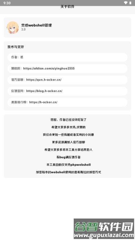 荧惑webshell管理截图2