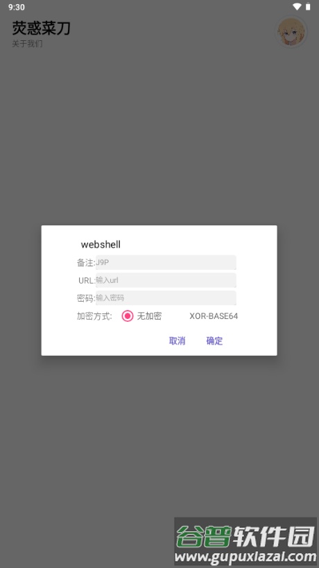 荧惑webshell管理截图3