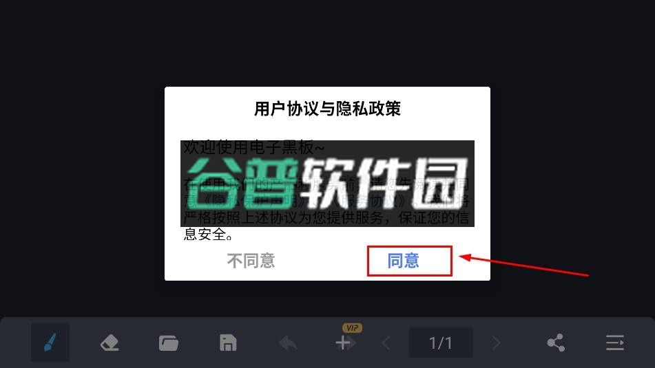 电子黑板app下载安装截图1