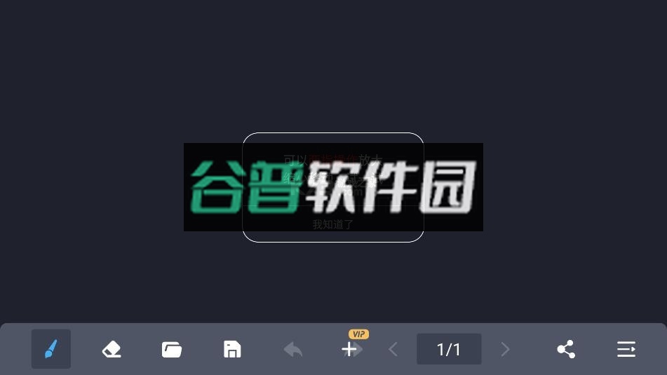 电子黑板app下载安装截图2