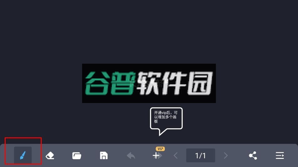 电子黑板app下载安装截图3
