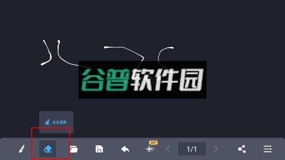 电子黑板app下载安装截图5