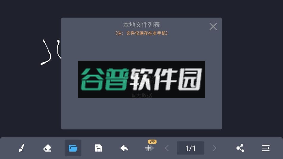电子黑板app下载安装截图6