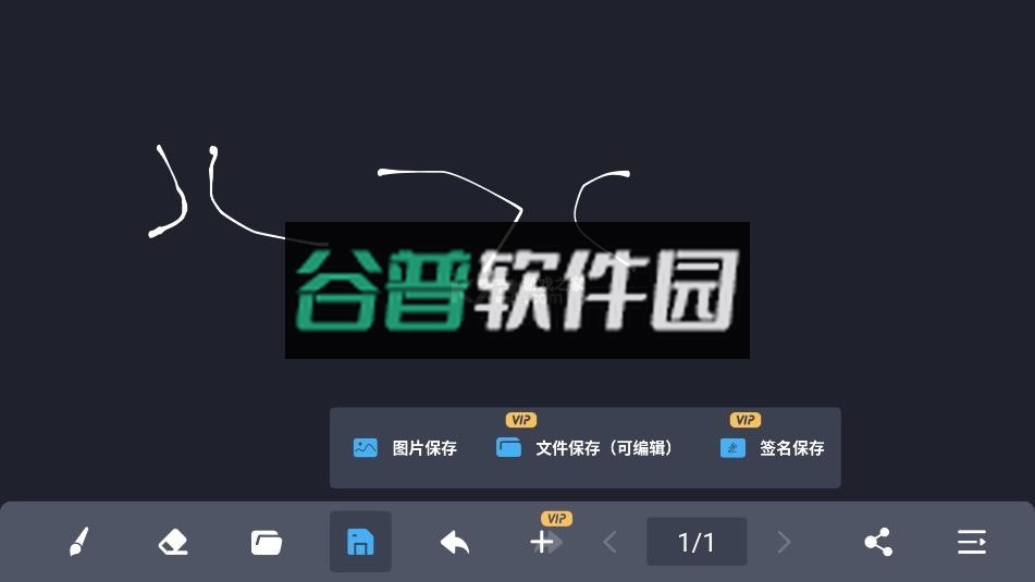 电子黑板app下载安装截图7